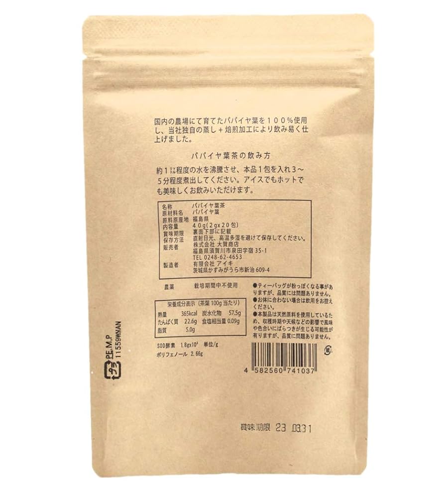 Amazon.co.jp: 青パパイヤ茶葉 2g×20袋入り : 食品・飲料・お酒